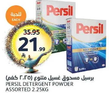 Persil Detergent Powder Assorted 2.25kg
