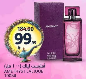 اميثست ليليك 100 مل