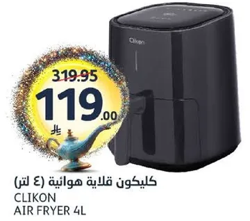 كليكون قلايه هواييه (4 لتر)