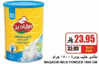 Maqadir Milk Powder 1800 gm