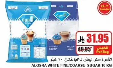 سكر ابيض ناعم/خشن 10 كيلو.