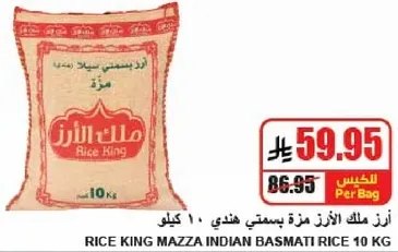 ارز ملك الارز مزه هندي 10 كيلو