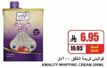 كوالتي كريمه الخفق 200 مل