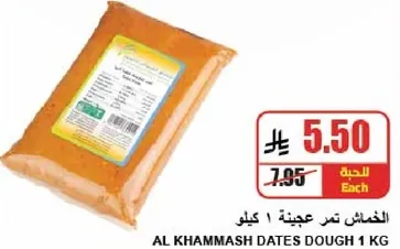 عجينه تمر الخماش 1 كجم