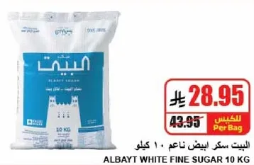 البيت سكر ابيض ناعم، 10 كيلو