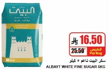 سكر البيت ناعم 5 كيلو