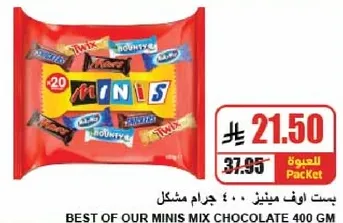 افضل مزيج من الشوكولاته الصغيره 400 جرام