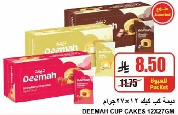 Deemah Cup Cakes 12x27g