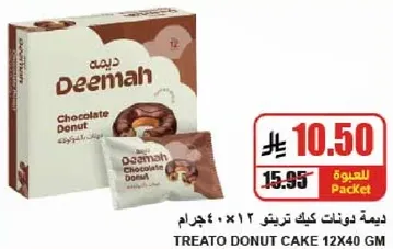 Deemah Chocolate Donut Cake 12x40g