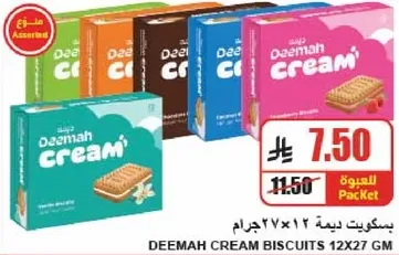 بسكويت ديمه كريمه، نكهات متنوعه، 12 عبوه 27 جرام.