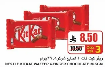 نستله كيت كات 4 اصابع شوكولاته 36.5جرام