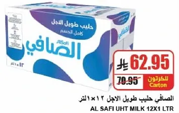 حليب طويل الاجل كامل الدسم