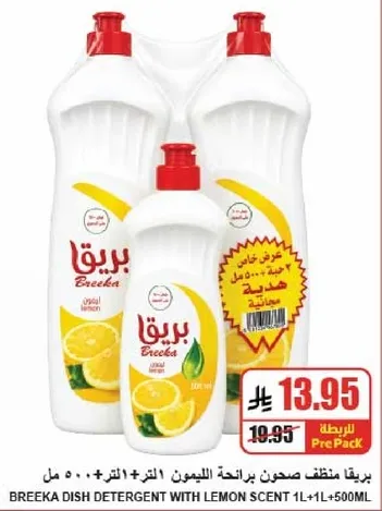 Breeka dish detergent with lemon scent, 1L + 1L + 500mL.