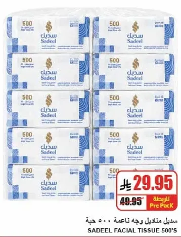 سديل مناديل وجه ناعمه 500 حبه