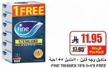 مناديل وجه فاين 70 + 1 هديه