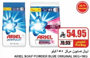Ariel Soap Powder Blue Original 5kg + 1kg