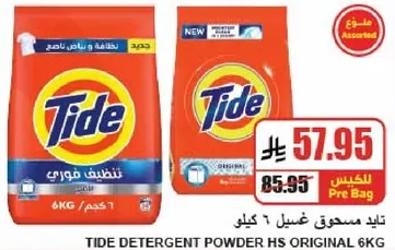Tide Detergent Powder HS Original 6kg