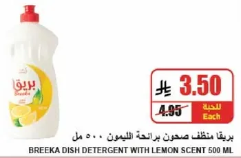 BREEKA DISH DETERGENT WITH LEMON SCENT 500 ML