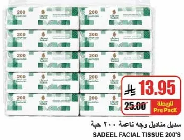 سيديل مناديل وجه ناعمه 200 حبه