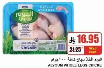 Alyoum Whole Legs Chicken, premium quality.