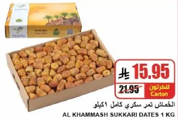 الخمس تمر سكري كامل كيلو