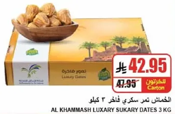 خمسه قمر سكري فاخر 3 كيلو