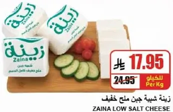 جبن زينه قليل الملح