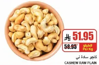 كاجو ساده في
