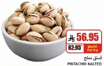 فستق مملح