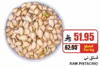 فستق ني