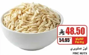 لوز صنوبري