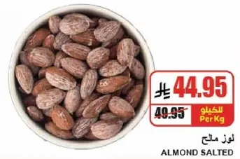 لوز مالح.