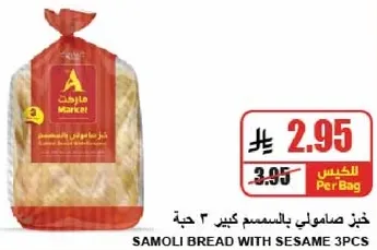 خبز صامولي بالسمسم كبير ٣ حبه.