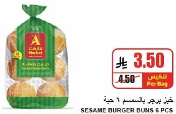 خبز برجر بالسمسم 6 حبه.
