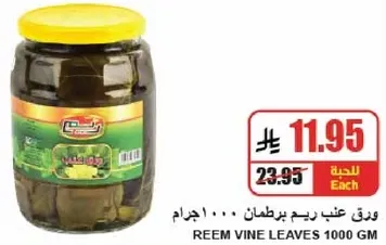 Reem Vine Leaves 1000 GM