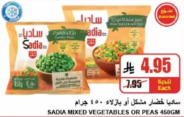 Sadia mixed vegetables or peas 450 grams.