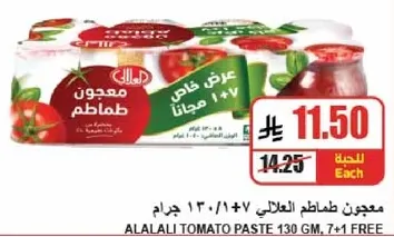 Alalali Tomato Paste 130 gm, buy 1 get 1 free.