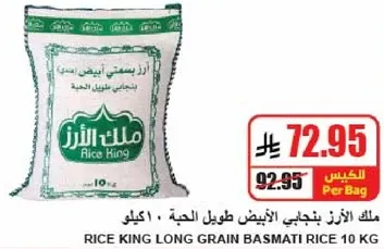 ملك الارز بنجالي الابيض طويل الحبه 10 كيلو