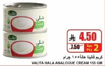كريم فليتنا هاله 155 جرام