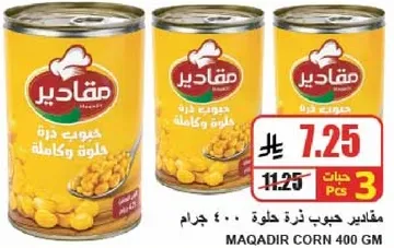 مقادير حبوب ذره حلوه 400 جرام