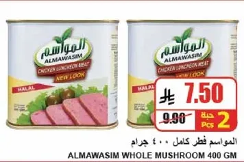 Almawasim Whole Mushroom 400 gm