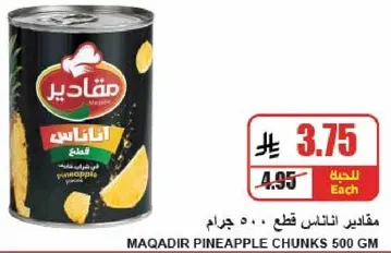 Maqadir Pineapple Chunks 500g