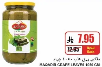 مقادير ورق عنب ١٠٥٠ جرام