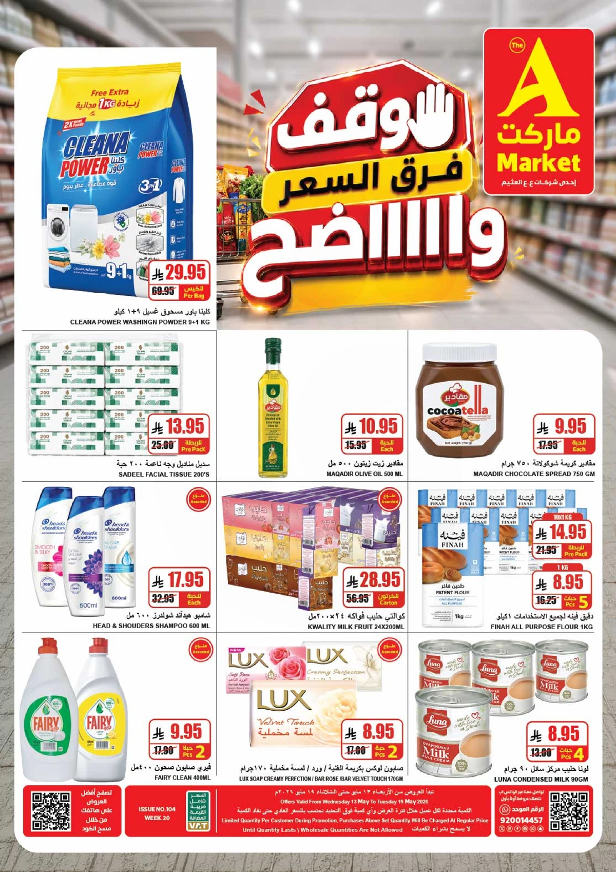 العروض الاسبوعية - صفحة 17