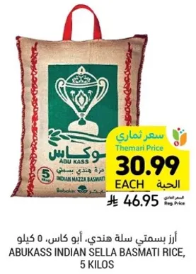 ارز بسمتي سله هنديه، ابو كاس، 5 كيلو.