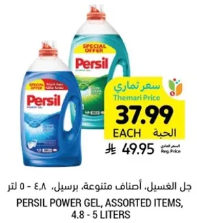 Persil Power Gel, assorted items, 4.8 - 5 liters.