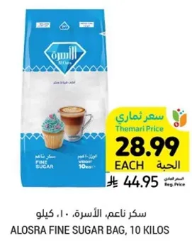 سكر ناعم، الاسره، 10 كيلو