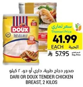 Dari or Doux tender chicken breast, 2 kilos.