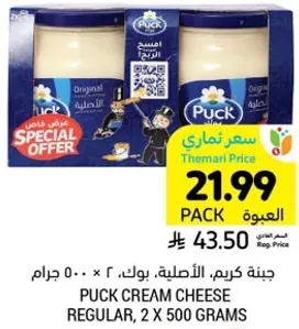 جبنه كريمه، الاصليه، بلك، 2 × 500 جرام