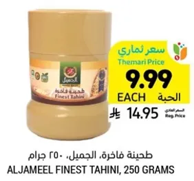 ALJAMEEL FINEST TAHINI, 250 GRAMS